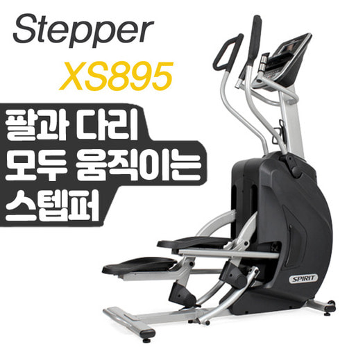 XS895 스텝퍼 (팔운동겸용)